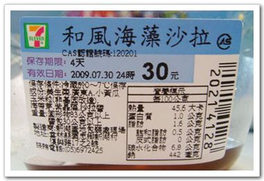 來看看它的食品標示──熱量才45,6卡。